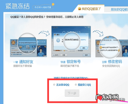 qq一键解冻器 qq冻结账号