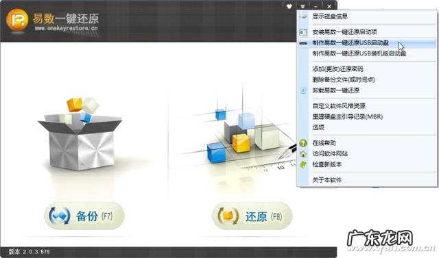 一键ghost备份系统步骤百度经验 备份还原软件哪个好