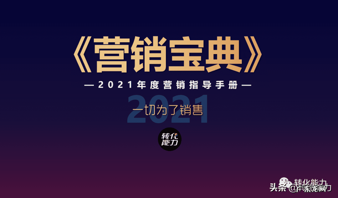 运营宝 营销宝典