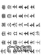 一点一横长,一撇到南洋,南洋有个人,只有一寸长打一字 一点一横长两点一横长你若猜不出站着想一想打一字