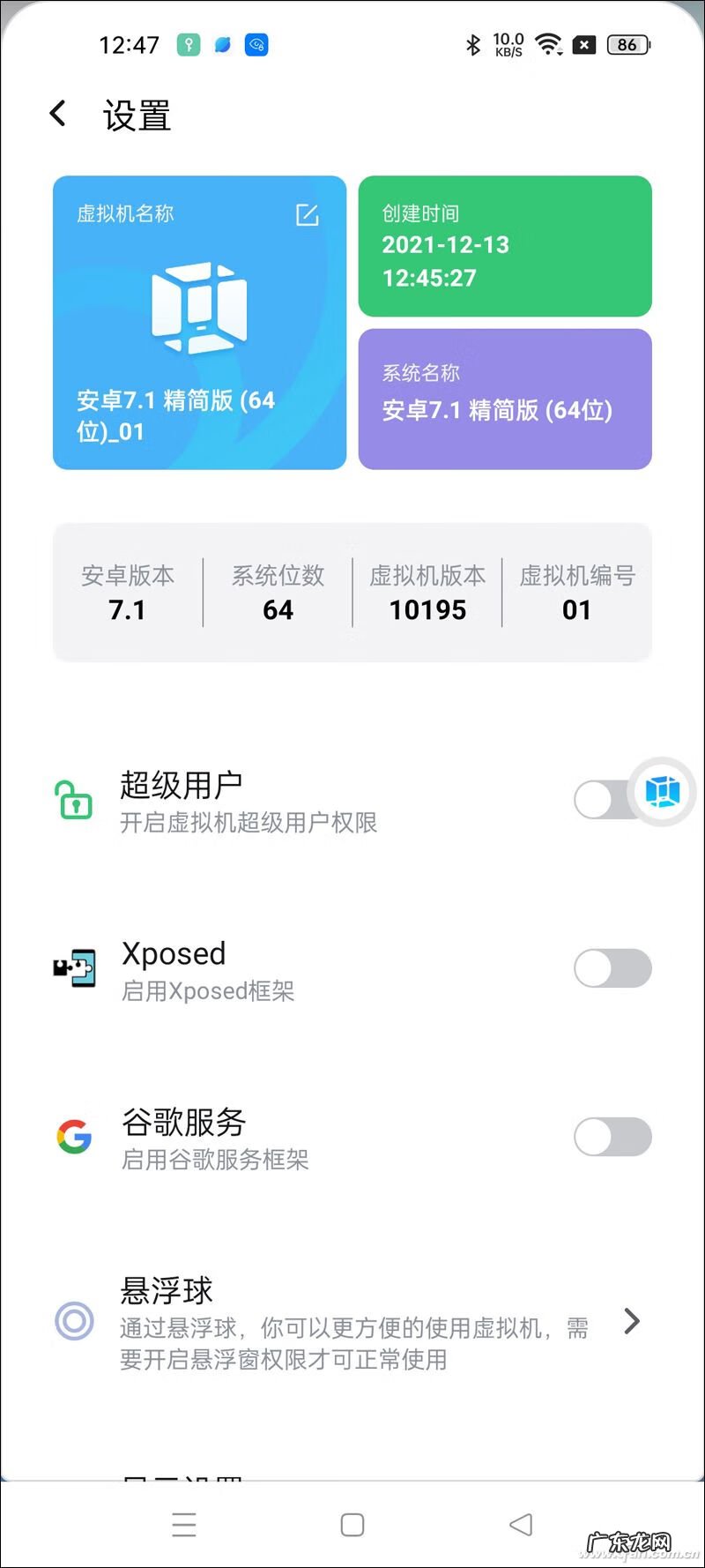 虚拟桌面小精灵 安卓 虚拟桌面