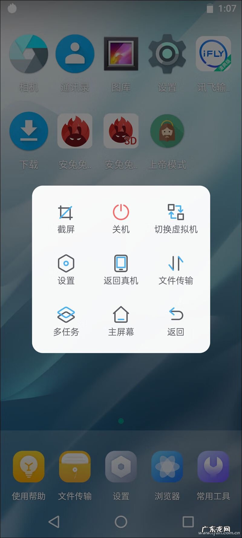 虚拟桌面小精灵 安卓 虚拟桌面