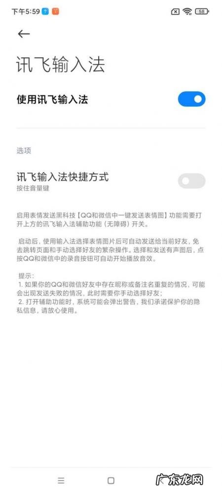 离线语音输入法哪个好用 讯飞输入法的使用教程