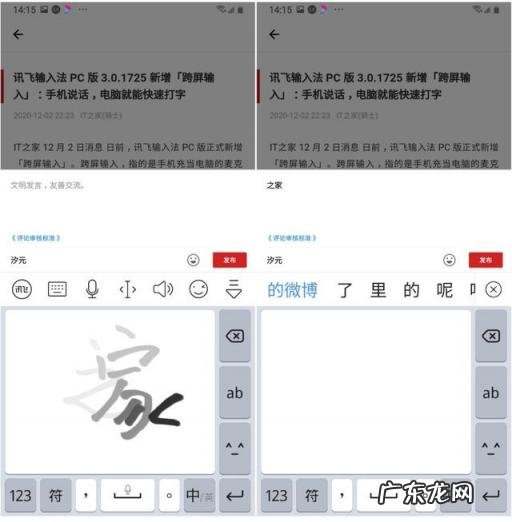 离线语音输入法哪个好用 讯飞输入法的使用教程