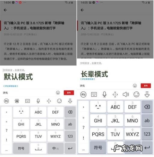 离线语音输入法哪个好用 讯飞输入法的使用教程