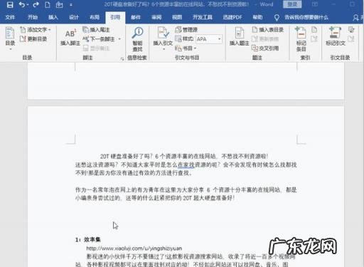 word怎么快速生成目录索引 word怎么建目录第一页