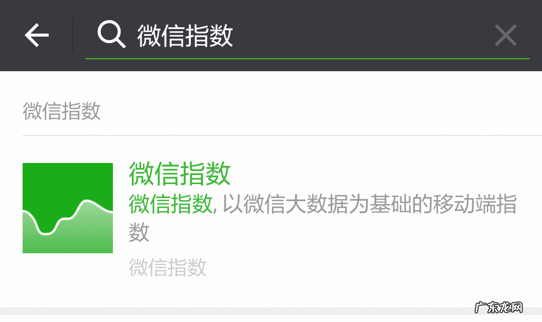 微信指数 手机指数输入