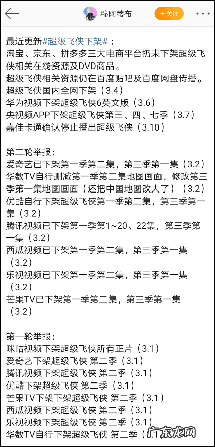 超级飞侠下架