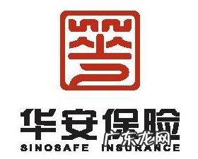 中国保险公司排名 华安保险口碑怎么样知乎