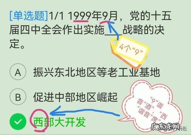 四快高效记忆法