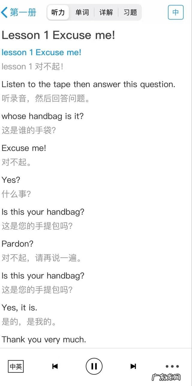 新概念英语网 新概念英语官网app