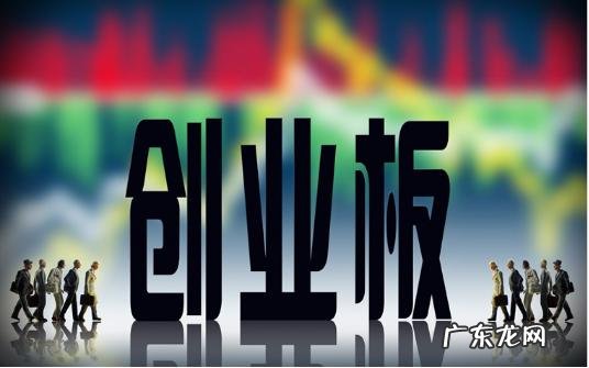 创业板开户需要哪些条件 创业板如何开户流程图