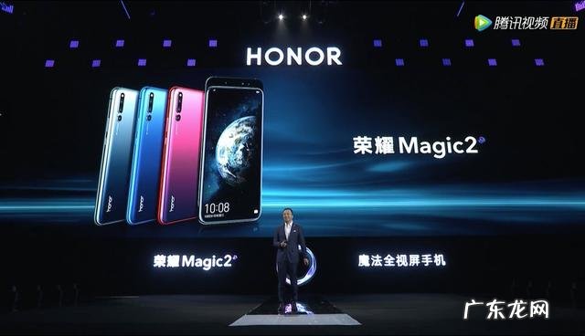 荣耀magic2配置参数价格 3799元起荣耀Magic 2正式发布魔法全视屏麒麟980Yoyo助理