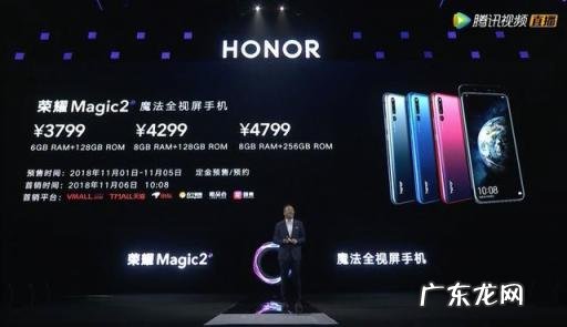 荣耀magic2配置参数价格 3799元起荣耀Magic 2正式发布魔法全视屏麒麟980Yoyo助理