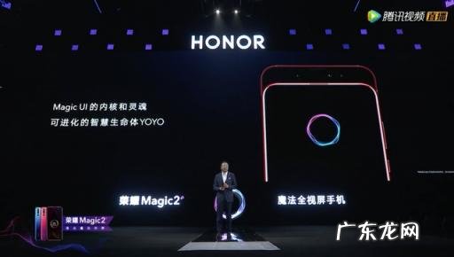 荣耀magic2配置参数价格 3799元起荣耀Magic 2正式发布魔法全视屏麒麟980Yoyo助理