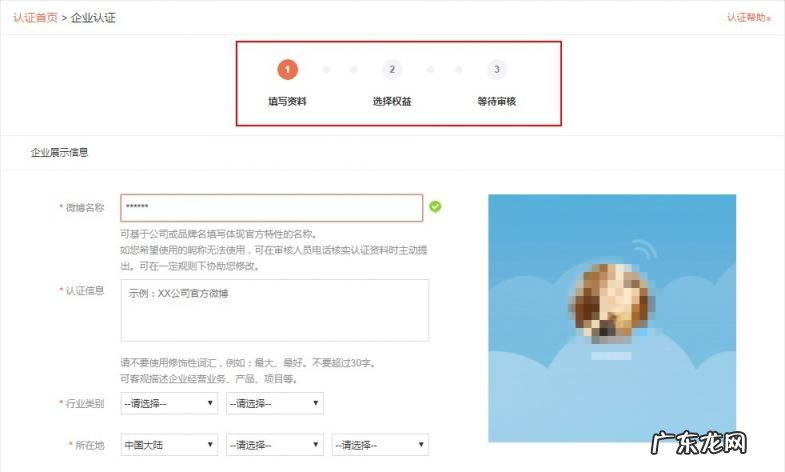 微博海外企业认证流程是什么 微博企业认证怎么弄出来