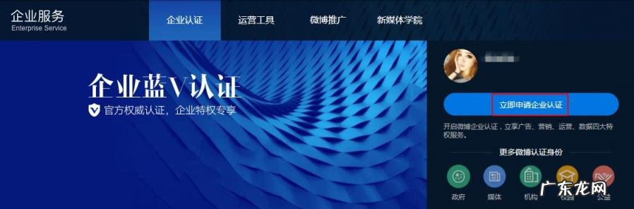 微博海外企业认证流程是什么 微博企业认证怎么弄出来