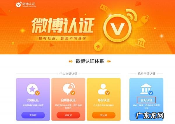 微博海外企业认证流程是什么 微博企业认证怎么弄出来