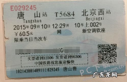 火车票预定是什么意思 预定车票是买到票了吗还是上车