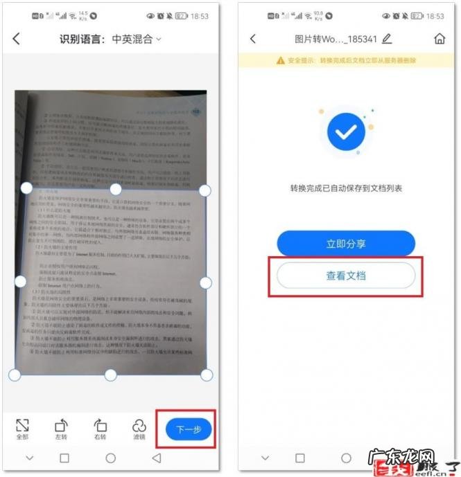 在线图片转化word文档 照片上的文字转换成word文档免费