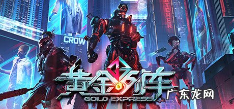 金钱列车电子游戏 黄金列车游戏