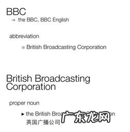 英文BBC是什么意思 abc是什么意思的缩写中文翻译