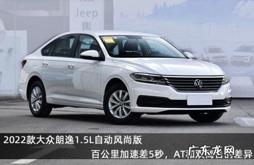 朗逸报价及图片2022款上市时间 有2022款大众朗逸吗