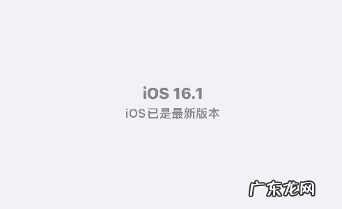 如何看待苹果推送iOS16.1 ios16.1值得更新吗