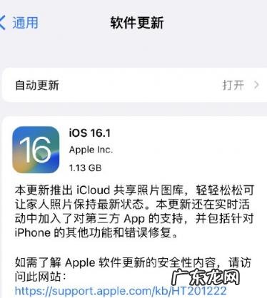 如何看待苹果推送iOS16.1 ios16.1值得更新吗
