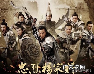 民间风水大师赵 杨家将风水