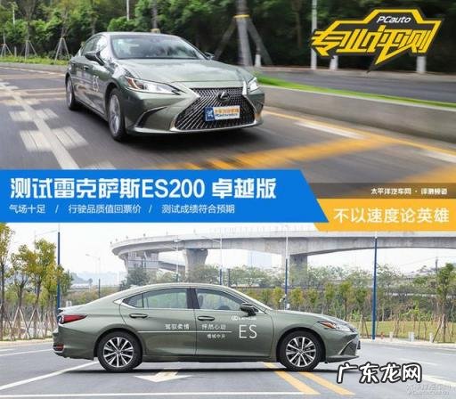 雷克萨斯es200参数配置 测试雷克萨斯500h