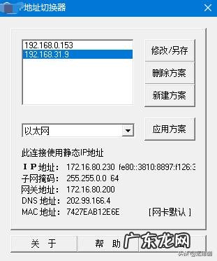 换IP地址的软件 怎么换电脑的ip