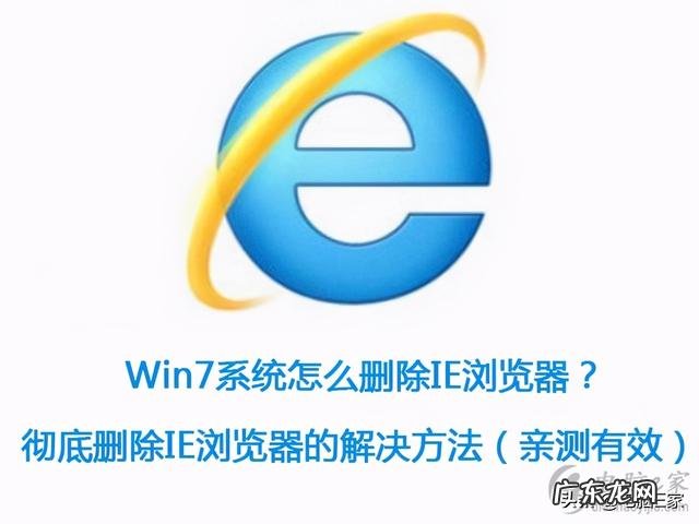 win7如何卸载ie浏览器并且重新安装 win7系统ie浏览器怎么卸载