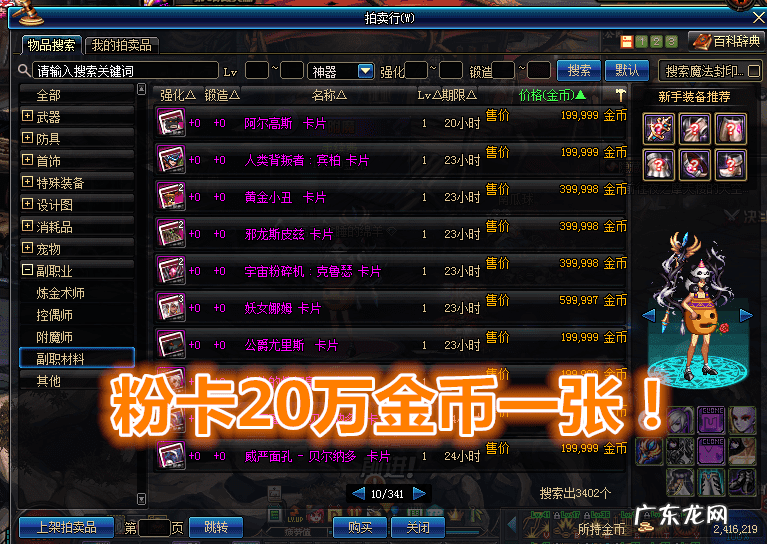 dnf最便宜的粉色卡片 dnf最便宜的粉卡片