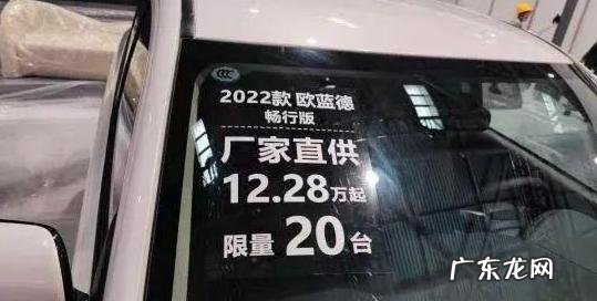 欧蓝德2022款报价及图片内饰 2021款欧蓝德畅享版
