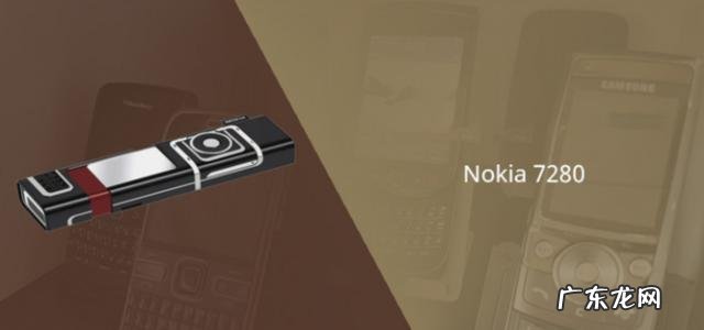 诺基亚7280系列 诺基亚手机最经典是哪一款