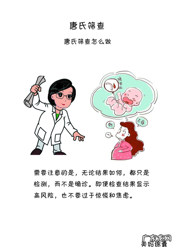 做唐氏筛查的步骤如下 唐氏筛查怎么做的过程