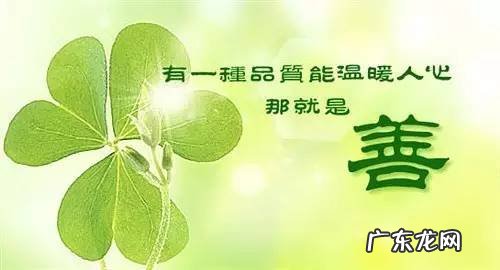 心善是最好的风水 心存善念是最好的风水