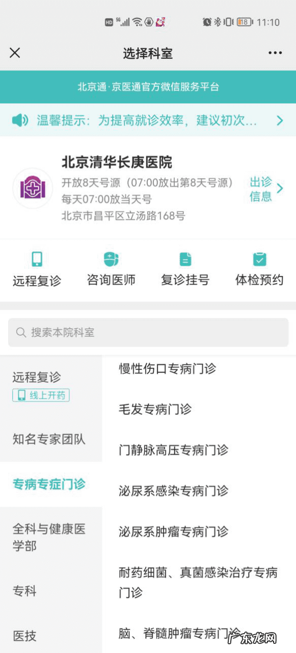 长庚医院门诊预约挂号 长庚医院预约挂号平台