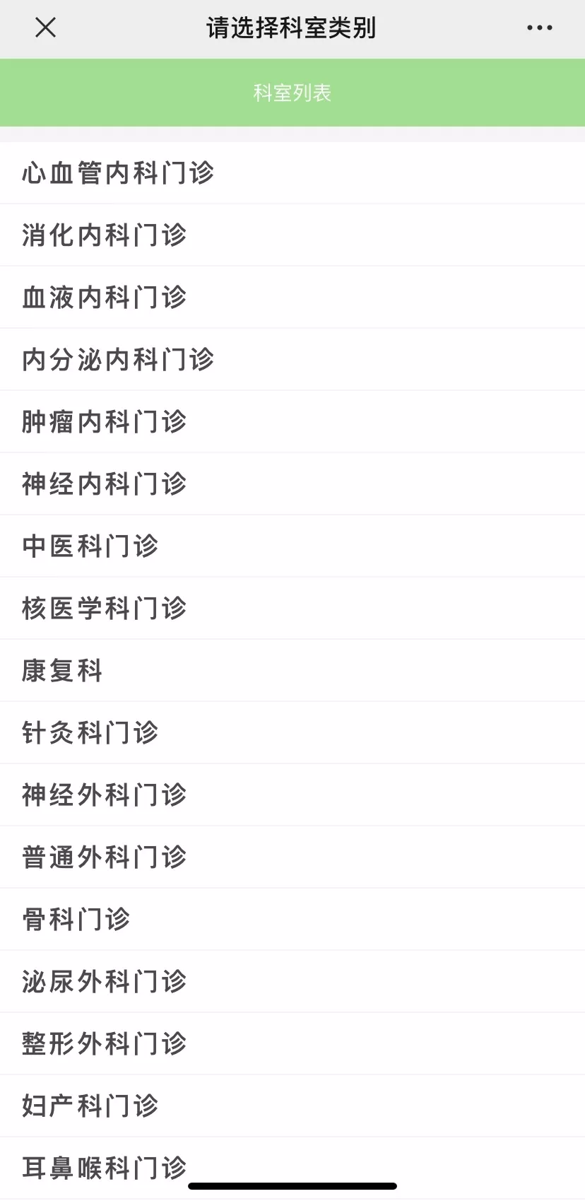 北京医院如何挂号预约 北京医院挂号怎么挂