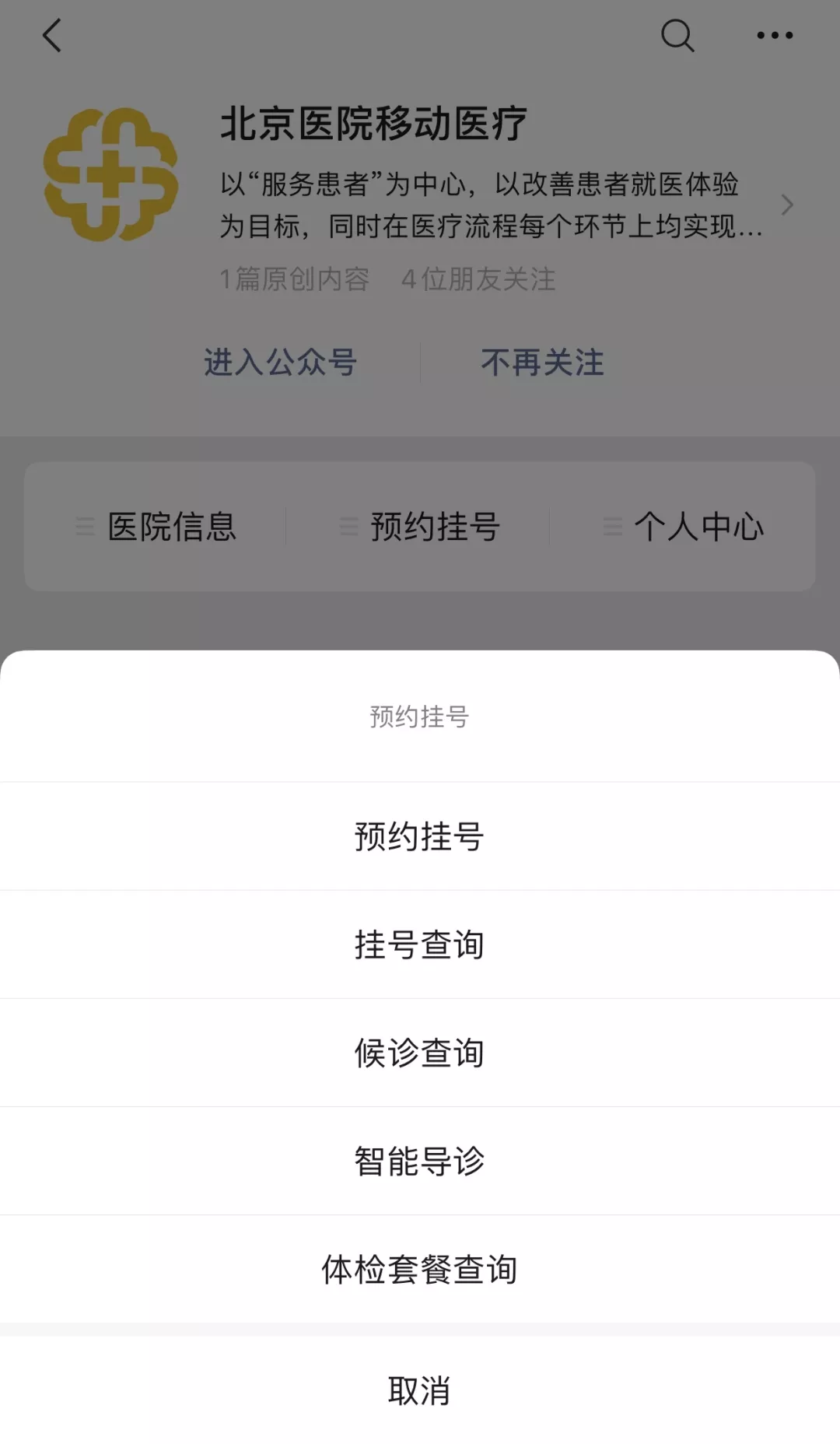 北京医院如何挂号预约 北京医院挂号怎么挂