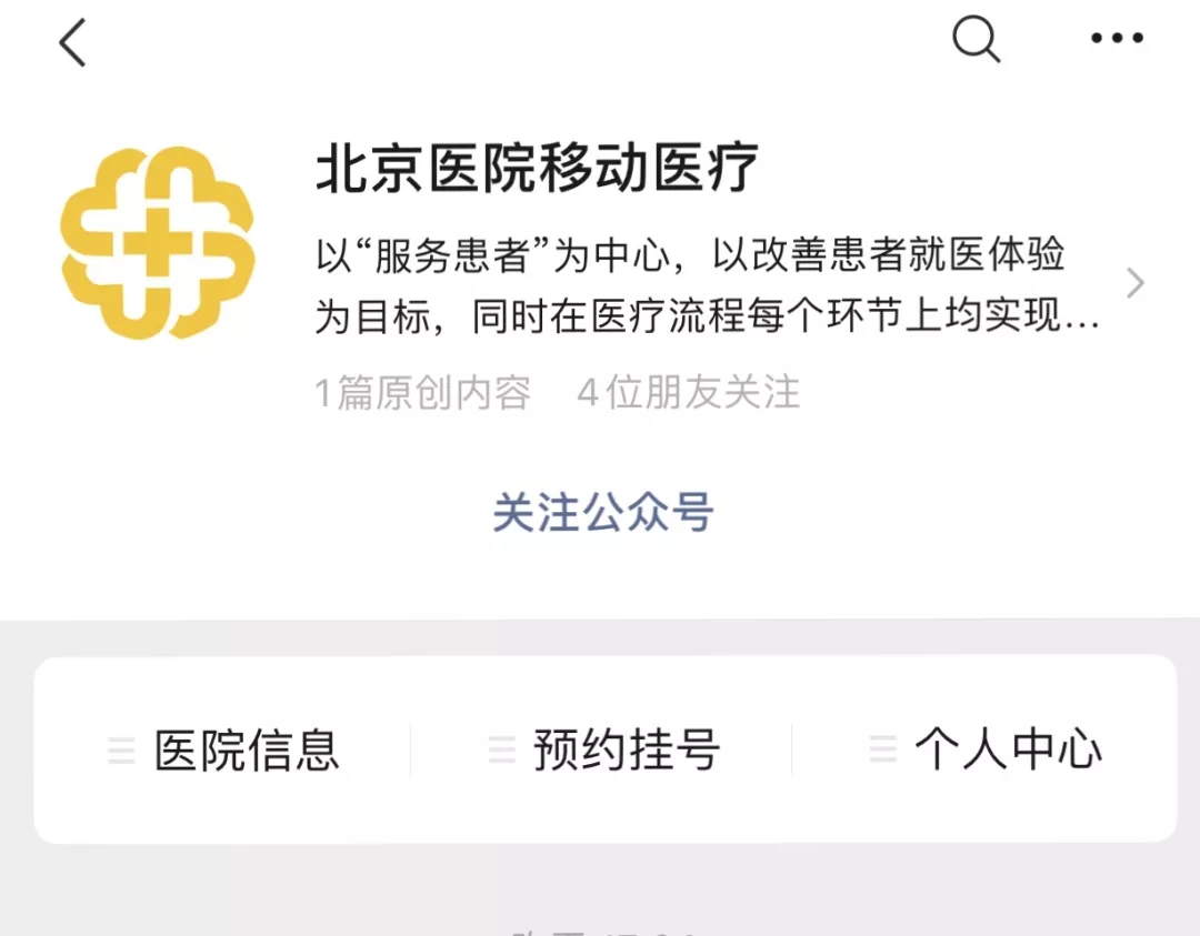 北京医院如何挂号预约 北京医院挂号怎么挂