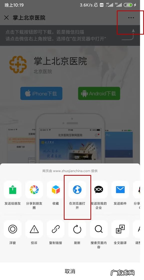 北京医院如何挂号预约 北京医院挂号怎么挂