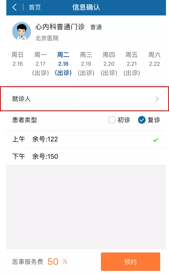 北京医院如何挂号预约 北京医院挂号怎么挂