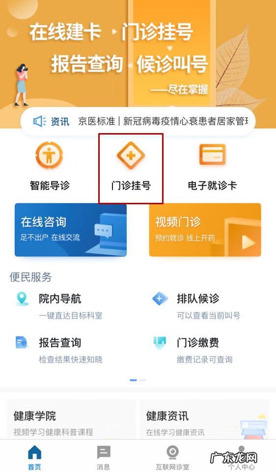 北京医院如何挂号预约 北京医院挂号怎么挂