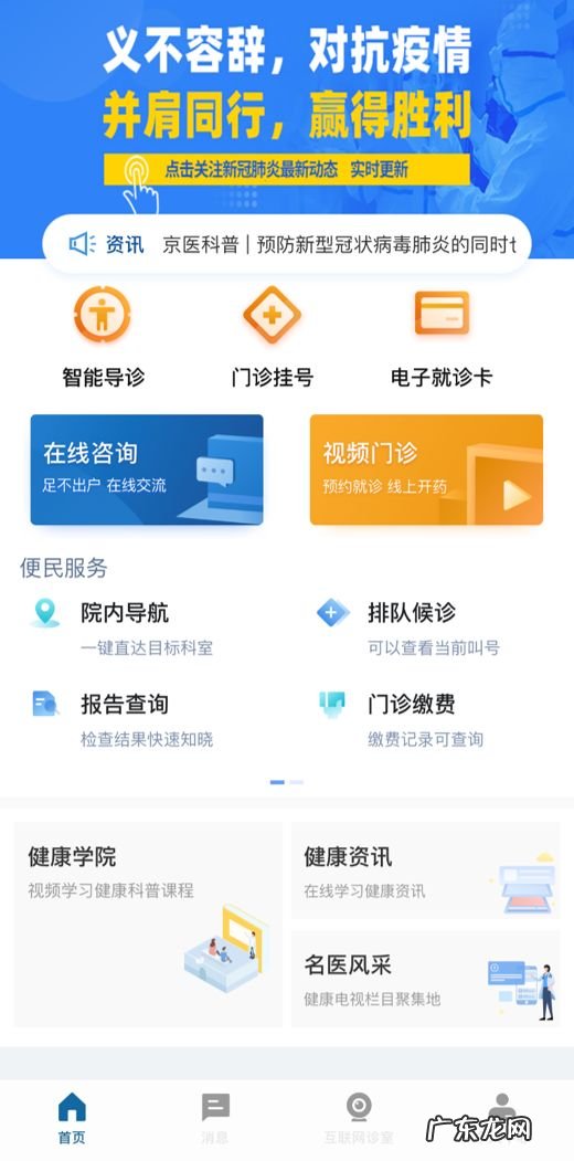 北京医院如何挂号预约 北京医院挂号怎么挂