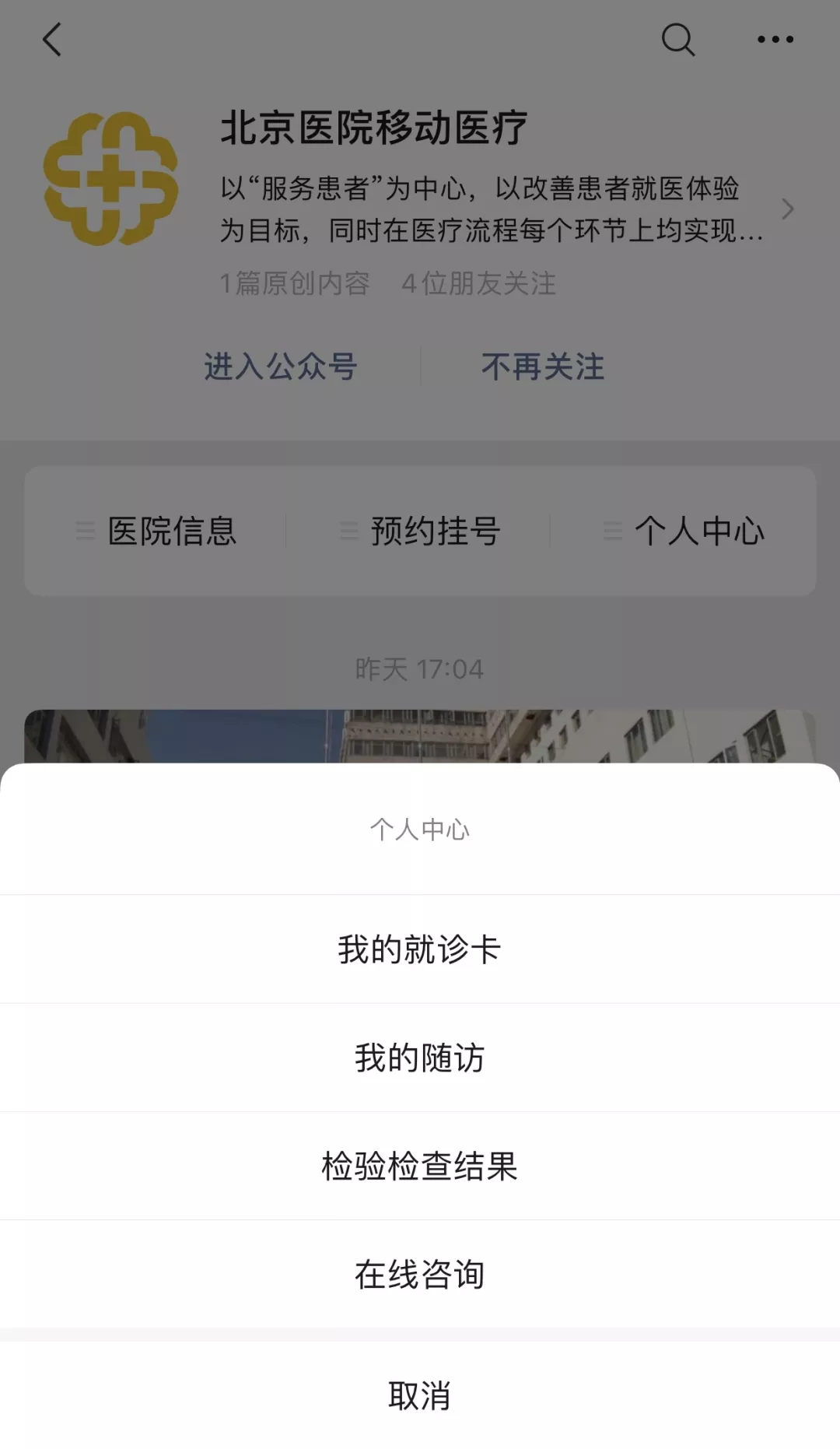 北京医院如何挂号预约 北京医院挂号怎么挂
