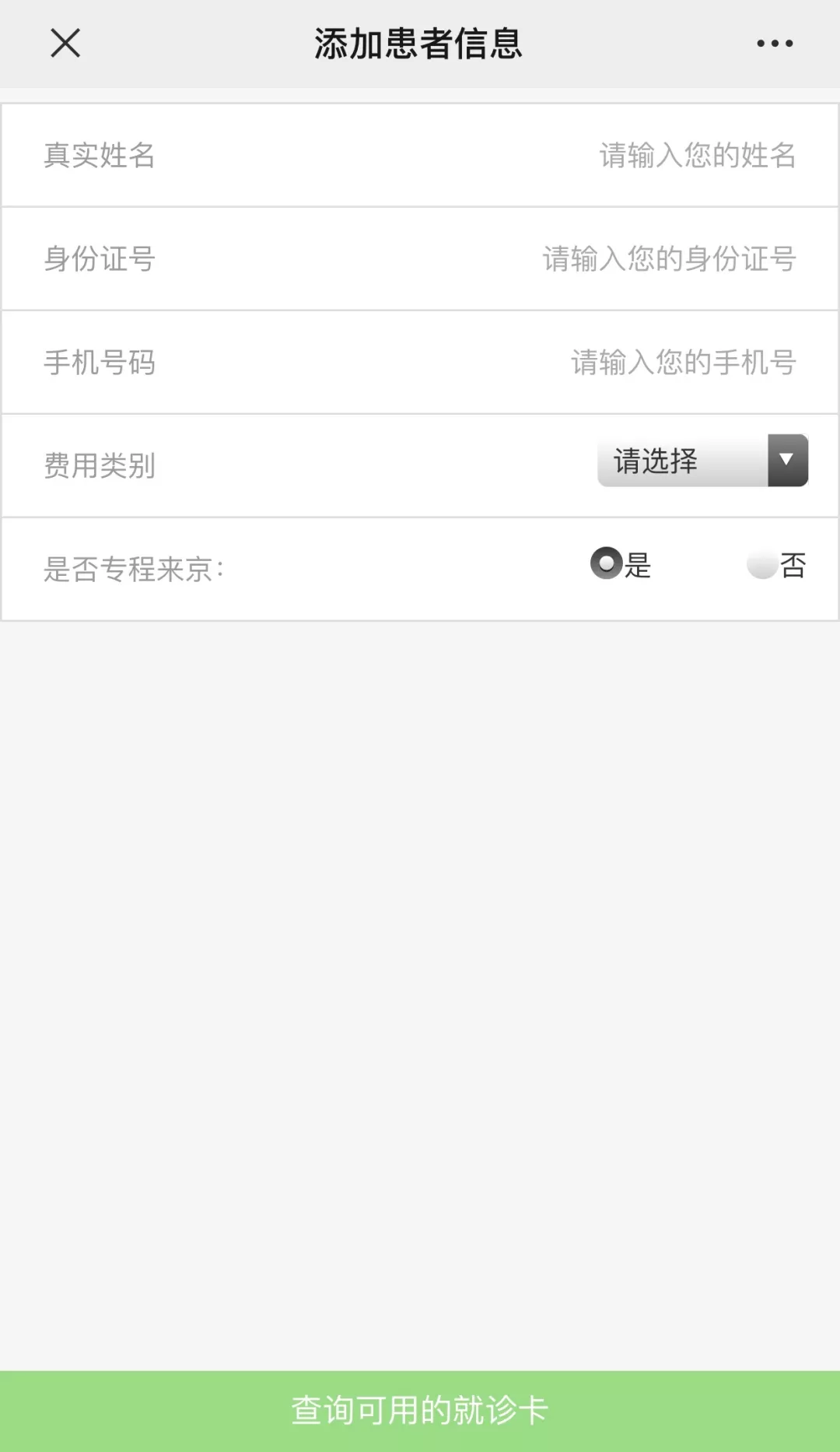 北京医院如何挂号预约 北京医院挂号怎么挂