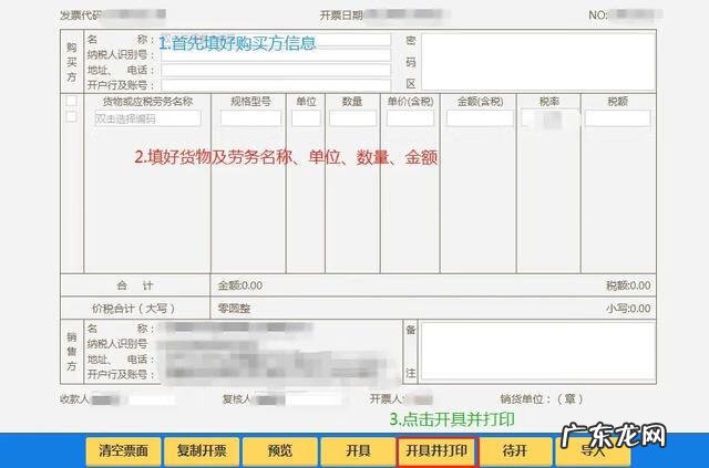如何开增值税发票