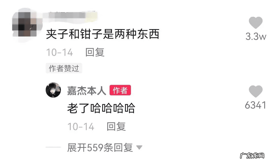 夹来夹去什么梗 夹到底是什么梗